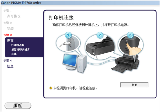 插图：“打印机连接”屏幕