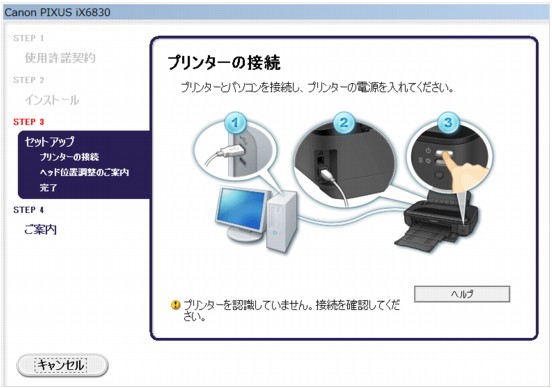 図：［プリンターの接続］画面