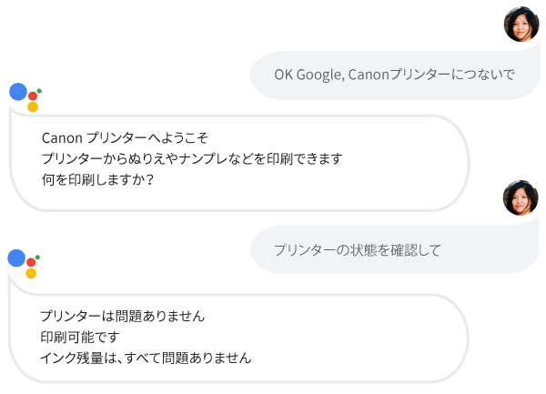 図：Google Homeとユーザーの会話