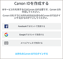 図：Canon Inkjet Cloud Printing Centerの画面