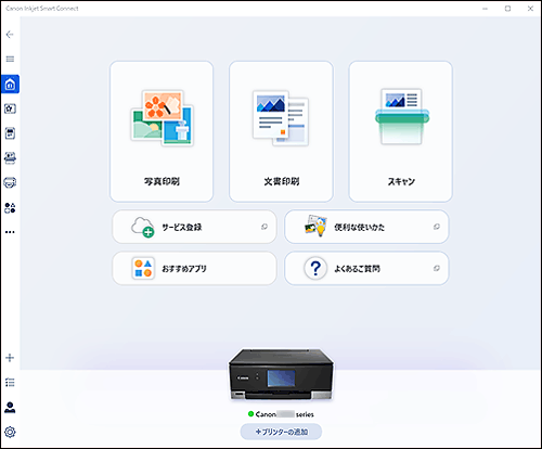 Canon プリンター Canon Inkjet Smart Connectでプリンターの基本機能を使う