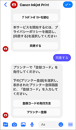 図：Messengerチャット画面