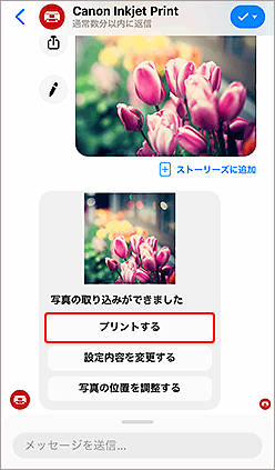 図：Messengerチャット画面