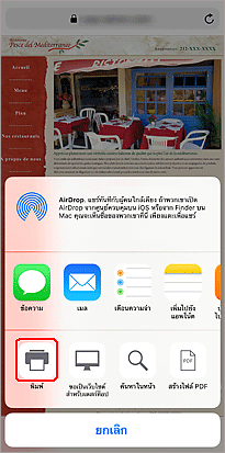 ภาพ: หน้าจอ iOS