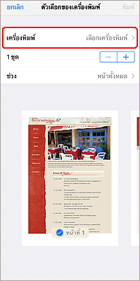 ภาพ: หน้าจอ iOS