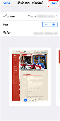 ภาพ: หน้าจอ iOS