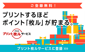 プリント「枚ル」