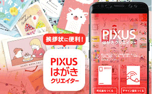 はがきクリエイター