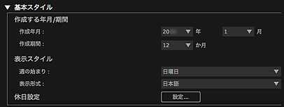 図：カレンダーの詳細設定ダイアログ