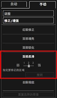 插图：“修正/增强图像”窗口的“手动”选项卡