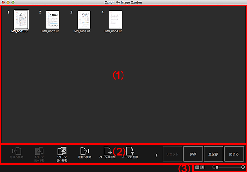 図：PDF作成／編集ビュー