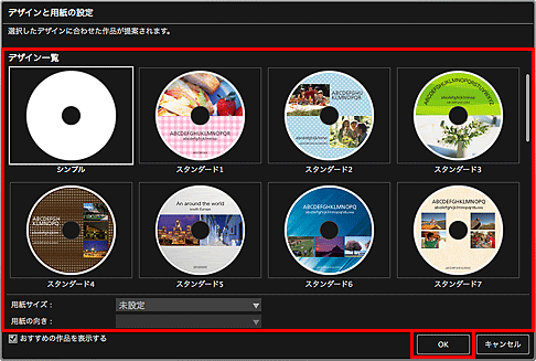 図：デザインと用紙の設定ダイアログ