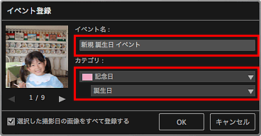 図：イベント登録ダイアログ