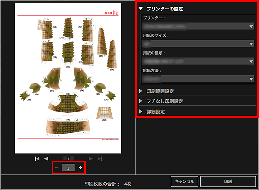 図：印刷設定ダイアログ