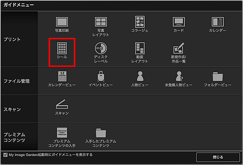 図：ガイドメニュー画面