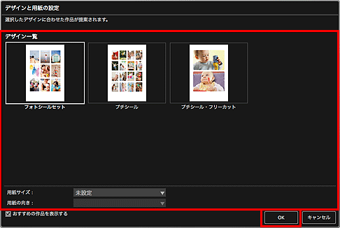 図：デザインと用紙の設定ダイアログ