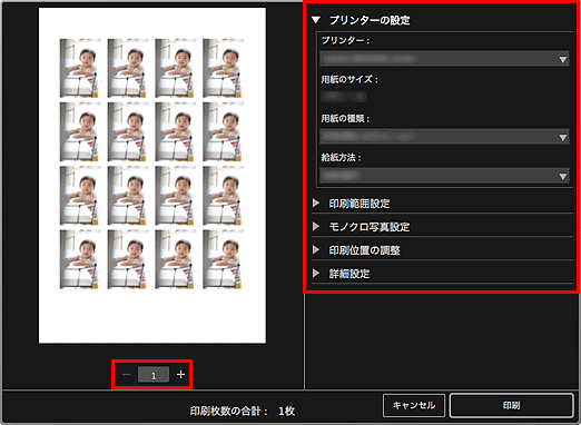 図：印刷設定ダイアログ