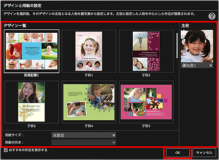 図：デザインと用紙の設定ダイアログ