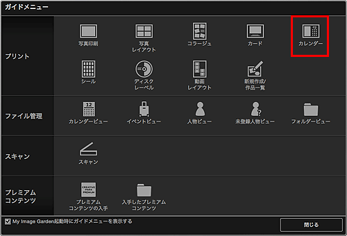 図：ガイドメニュー画面