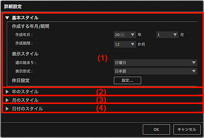 図：カレンダーの詳細設定ダイアログ