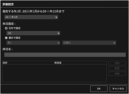 図：カレンダーの詳細設定ダイアログ