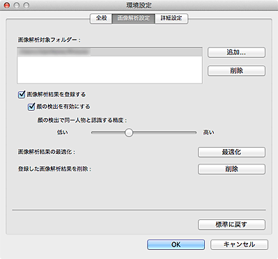 図：環境設定ダイアログの画像解析設定シート