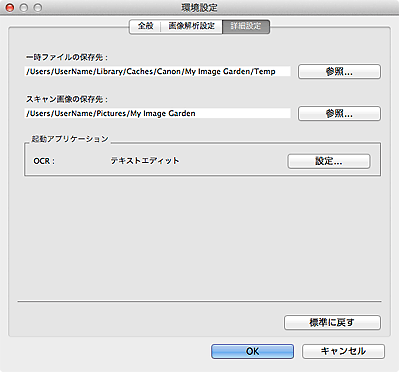 図：環境設定ダイアログの詳細設定シート