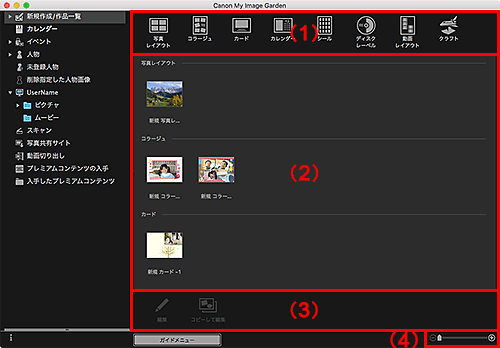 図：新規作成/作品一覧ビュー