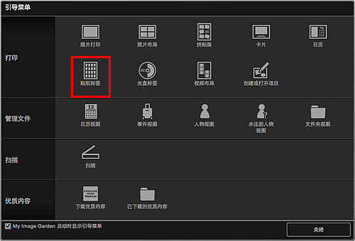 Canon Pixma 手册 My Image Garden 打印贴纸标签