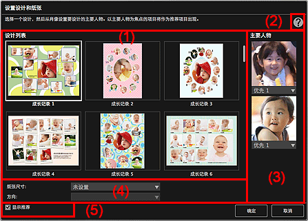 插图：“设置设计和纸张”对话框