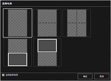 插图：“选择布局”对话框