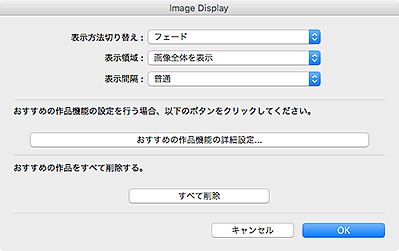 図：Image Displayの設定ダイアログ