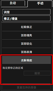 插图：“修正/增强图像”窗口的“手动”选项卡