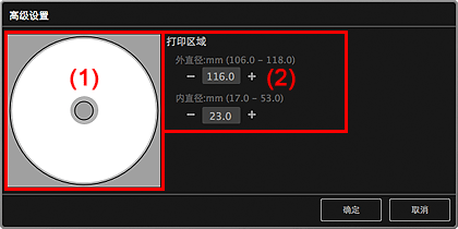 插图：“高级设置”对话框(光盘标签)