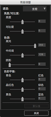 插图：“高级调整”对话框