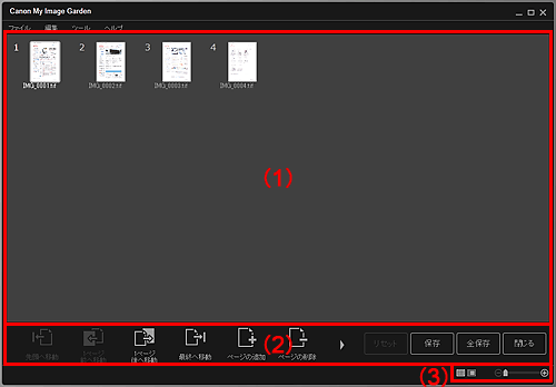 図：PDF作成／編集ビュー