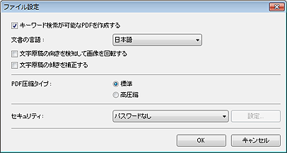 図：ファイル設定ダイアログボックス