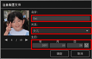 插图：&ldquo;注册配置文件&rdquo;对话框
