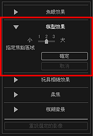 插圖：[特殊影像濾鏡]視窗。