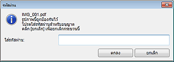 ภาพ: ไดอะล็อกบ็อกซ์ 'รหัสผ่าน'