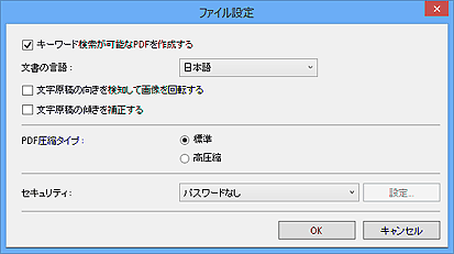 図：ファイル設定ダイアログボックス