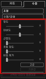 그림: [이미지 수정/강화] 창의 [수동] 탭