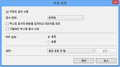 그림: [파일 설정] 대화 상자