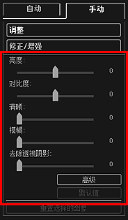 插图：“修正/增强图像”窗口的“手动”选项卡