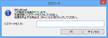 図：パスワードダイアログボックス