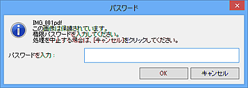 図：パスワードダイアログボックス