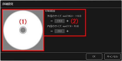 図：ディスクレーベルの詳細設定ダイアログボックス