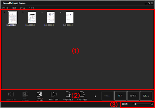 図：PDF作成／編集ビュー