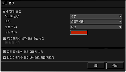 그림: [고급 설정] 대화 상자(사진 레이아웃)