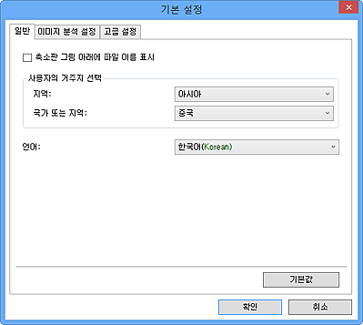 그림: [기본 설정] 대화 상자의 [일반] 탭